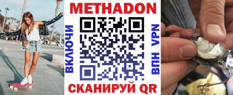 МЕТАДОН VHQ  закладки  Цимлянск 